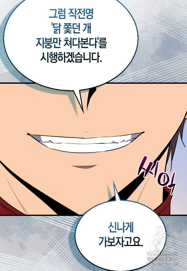 잠만 자도 랭커 133화 20
