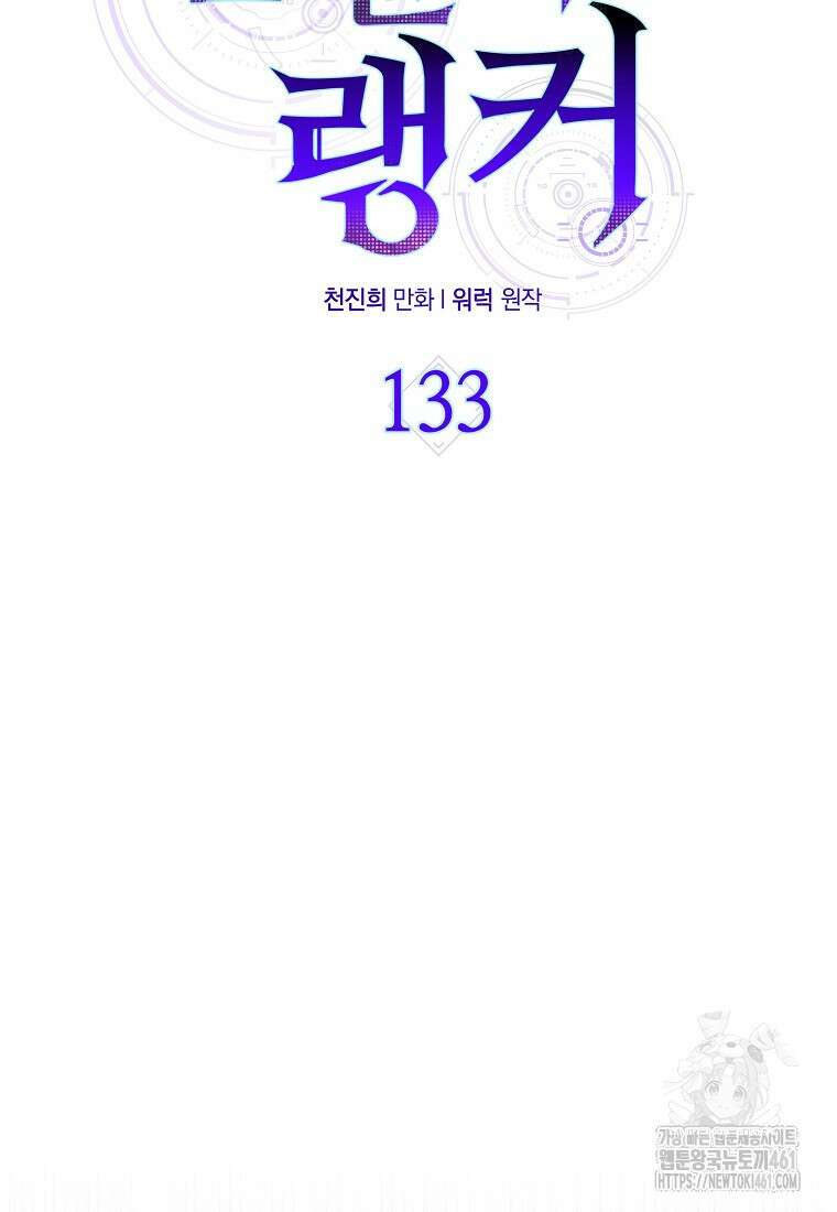 잠만 자도 랭커 133화 22