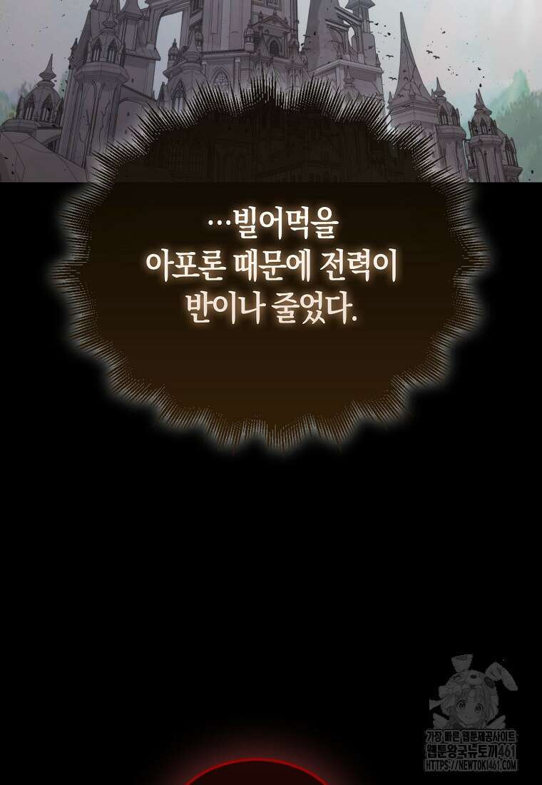 잠만 자도 랭커 133화 24