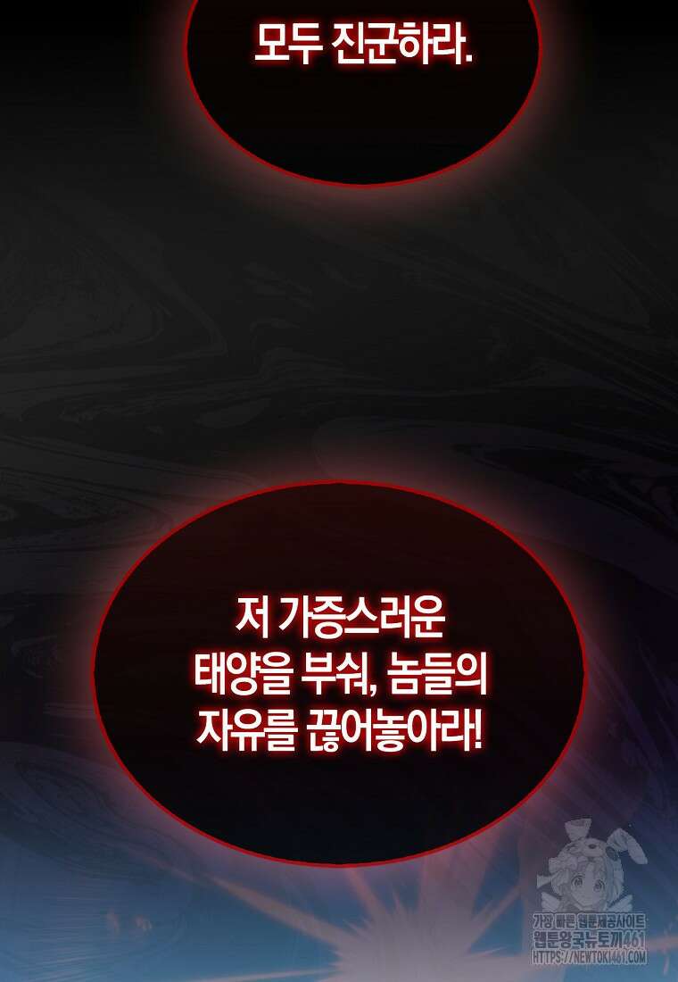 잠만 자도 랭커 133화 26