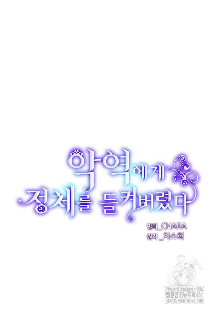 악역에게 정체를 들켜버렸다 143화 6