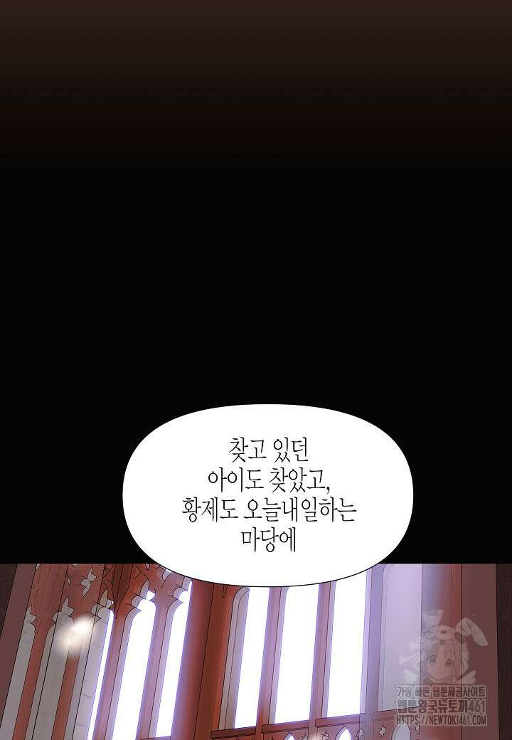 악역에게 정체를 들켜버렸다 143화 8