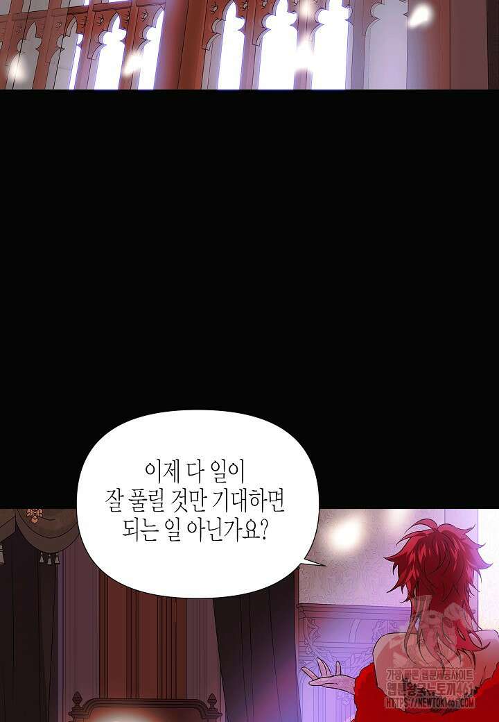 악역에게 정체를 들켜버렸다 143화 9