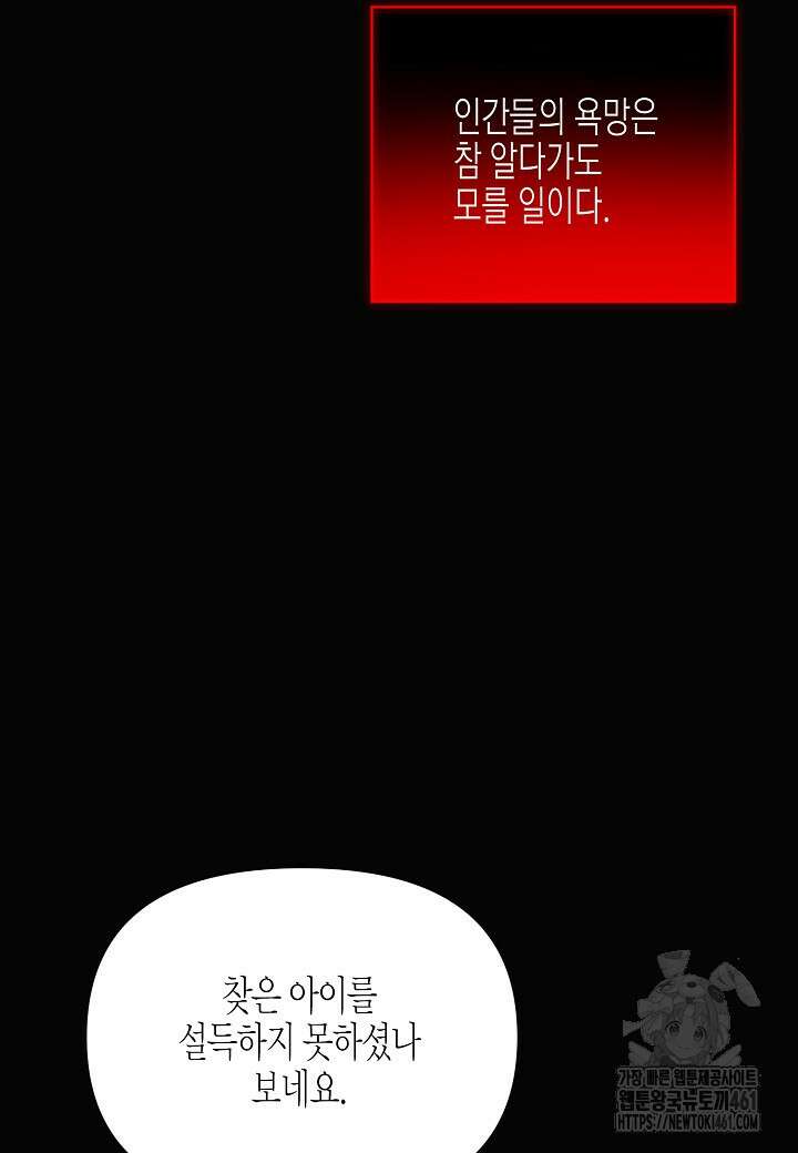악역에게 정체를 들켜버렸다 143화 12