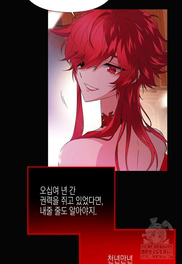악역에게 정체를 들켜버렸다 143화 13