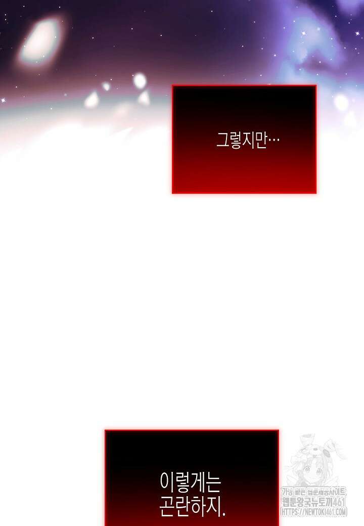 악역에게 정체를 들켜버렸다 143화 17