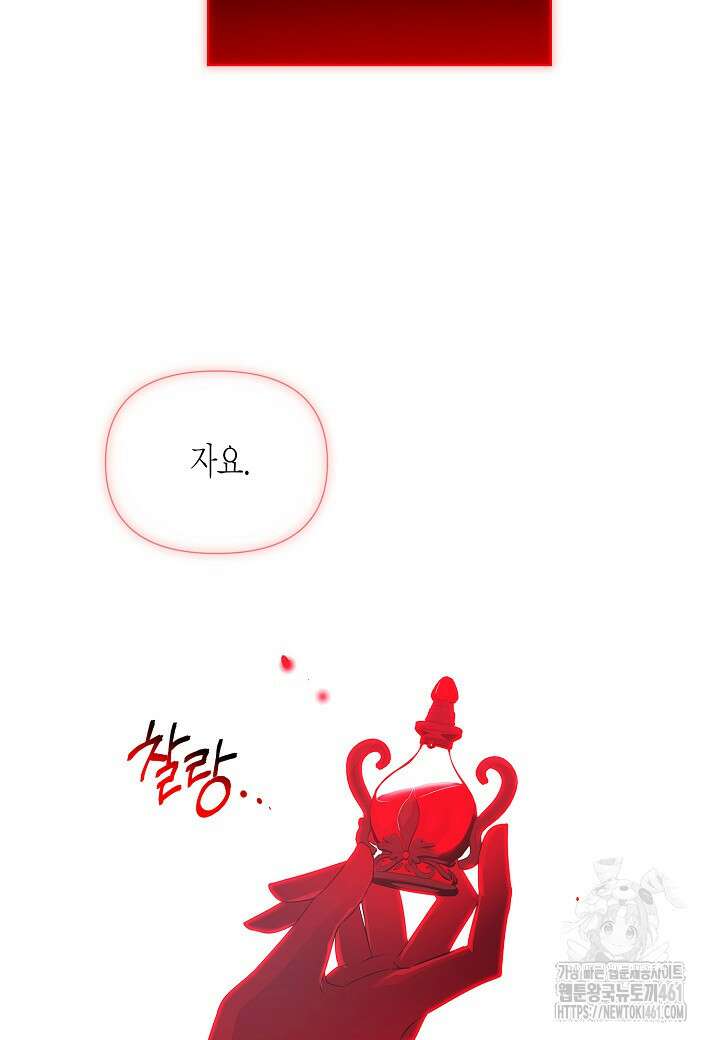 악역에게 정체를 들켜버렸다 143화 18