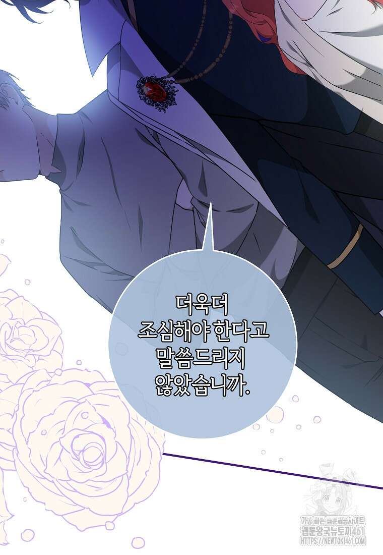 손만 잡고 잘게(카카오) 59화 4