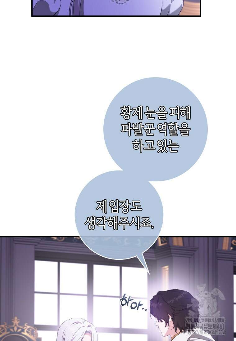손만 잡고 잘게(카카오) 59화 9