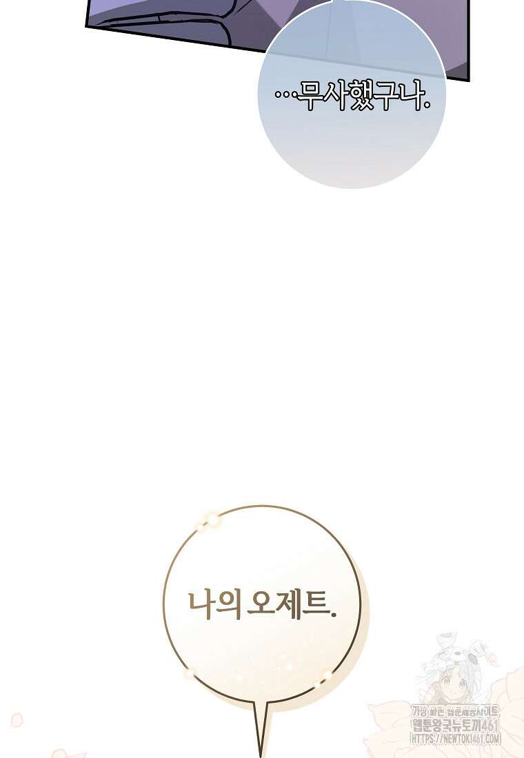 손만 잡고 잘게(카카오) 59화 14