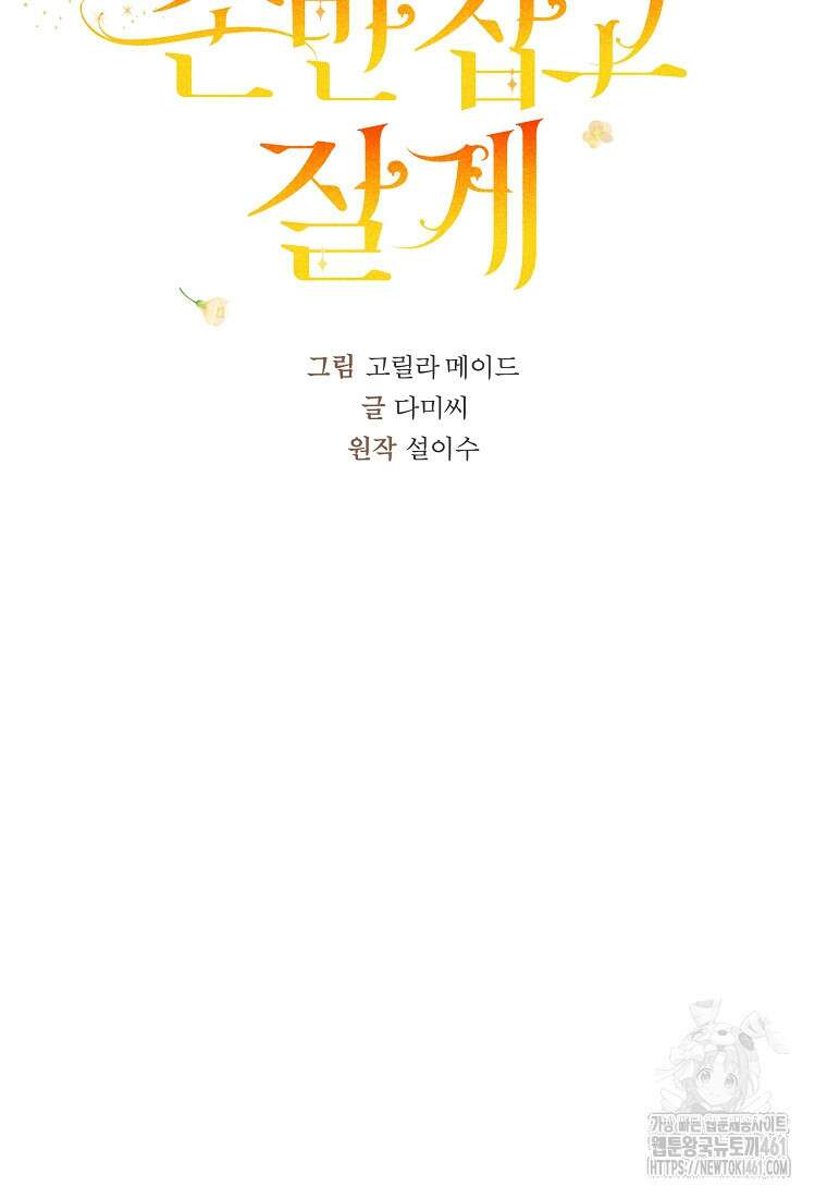 손만 잡고 잘게(카카오) 59화 17