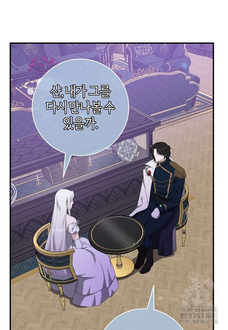 손만 잡고 잘게(카카오) 59화 19