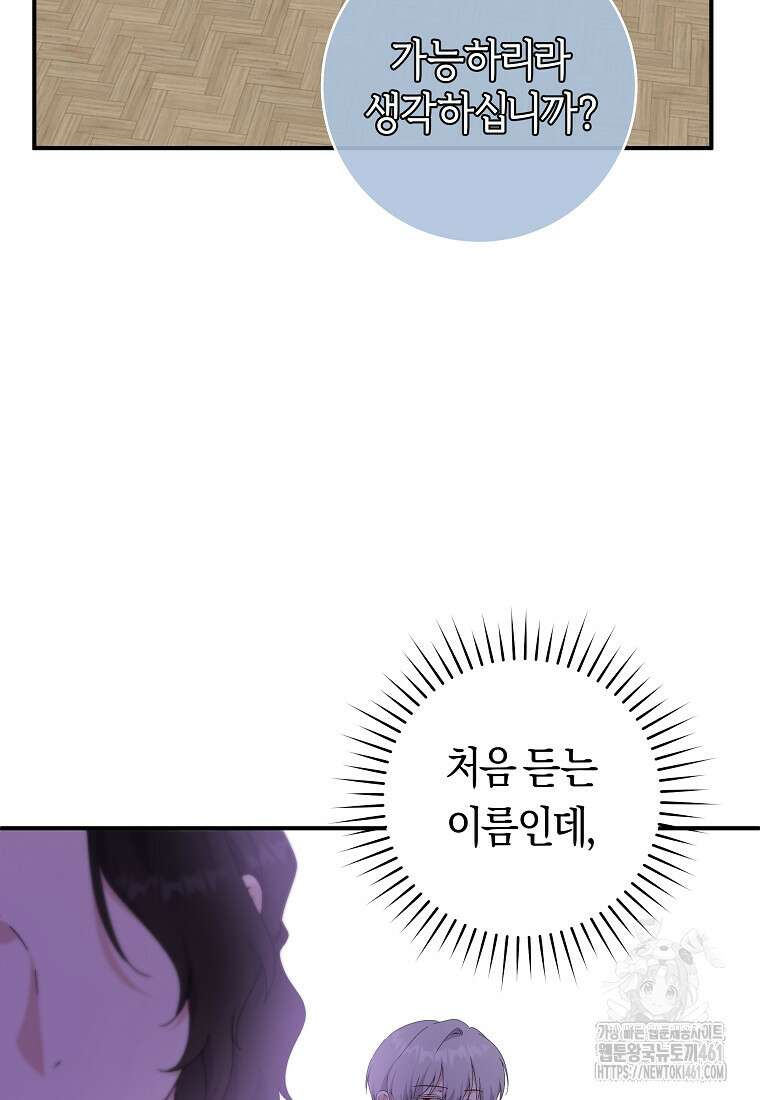 손만 잡고 잘게(카카오) 59화 20