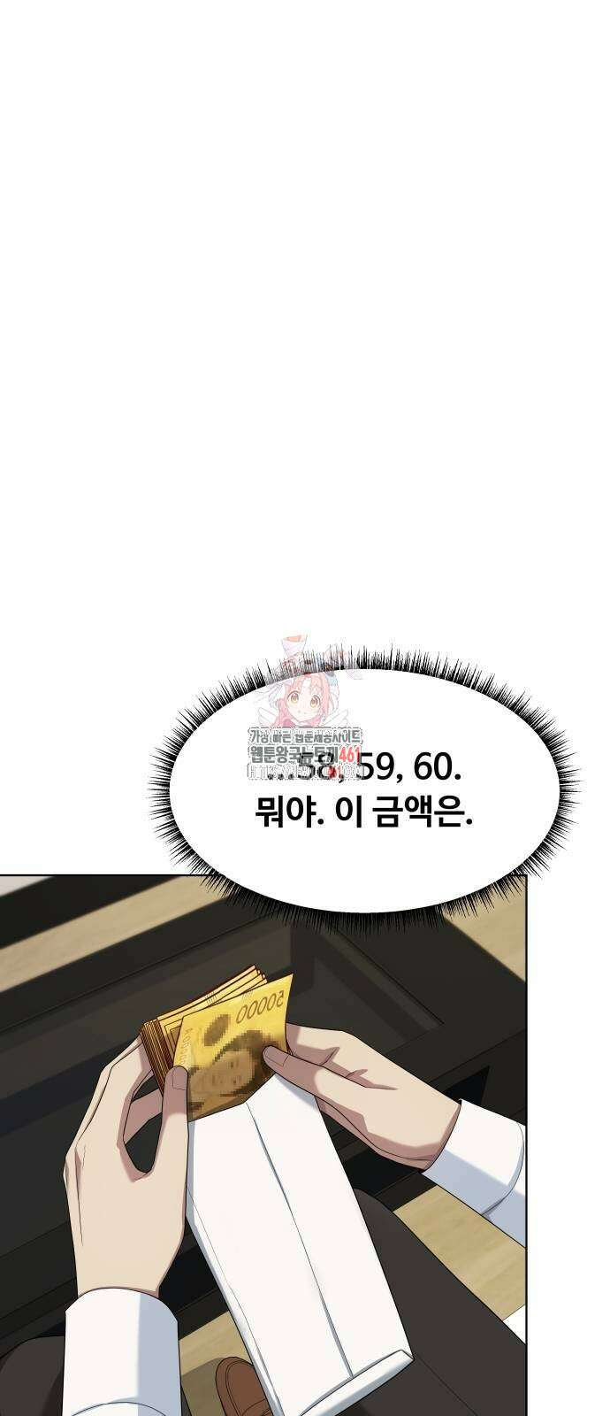 만능사원 전설이 되다 55화 1