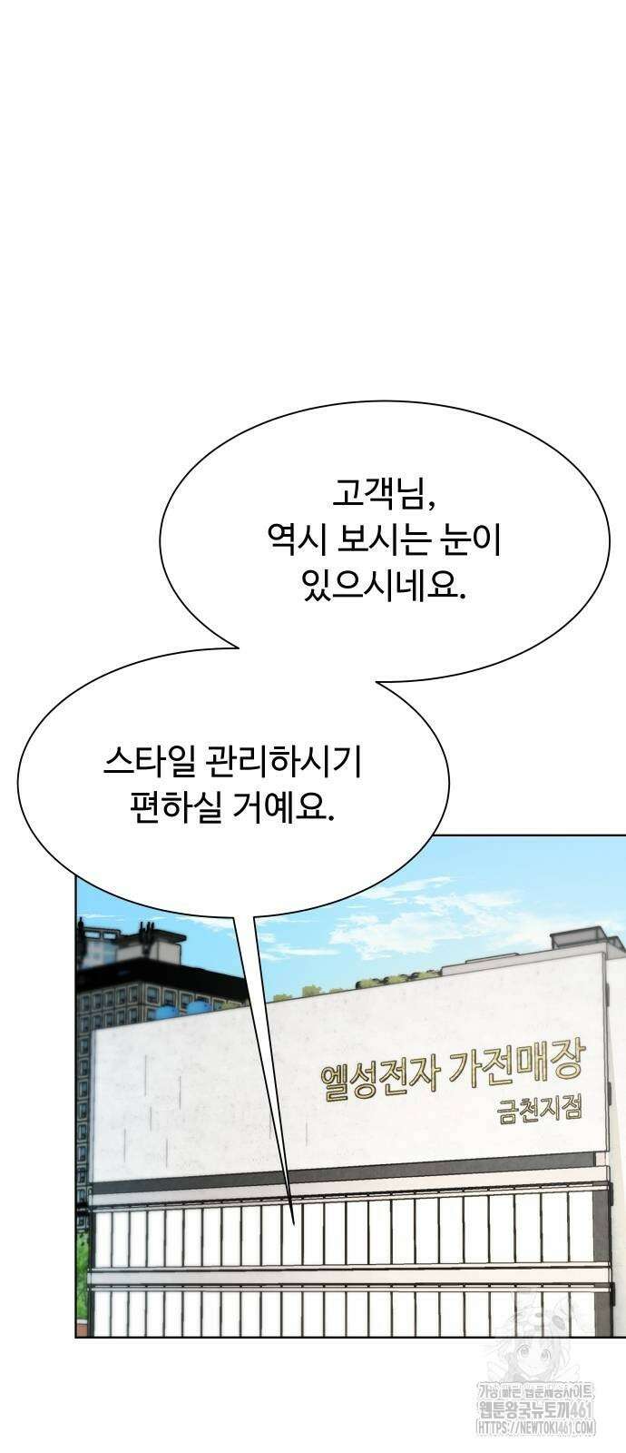 만능사원 전설이 되다 55화 5