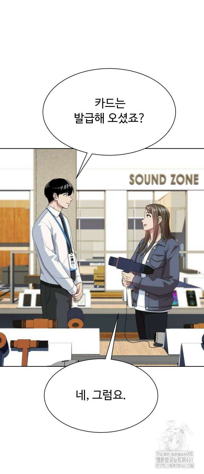 만능사원 전설이 되다 55화 6