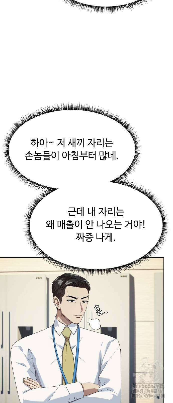 만능사원 전설이 되다 55화 8