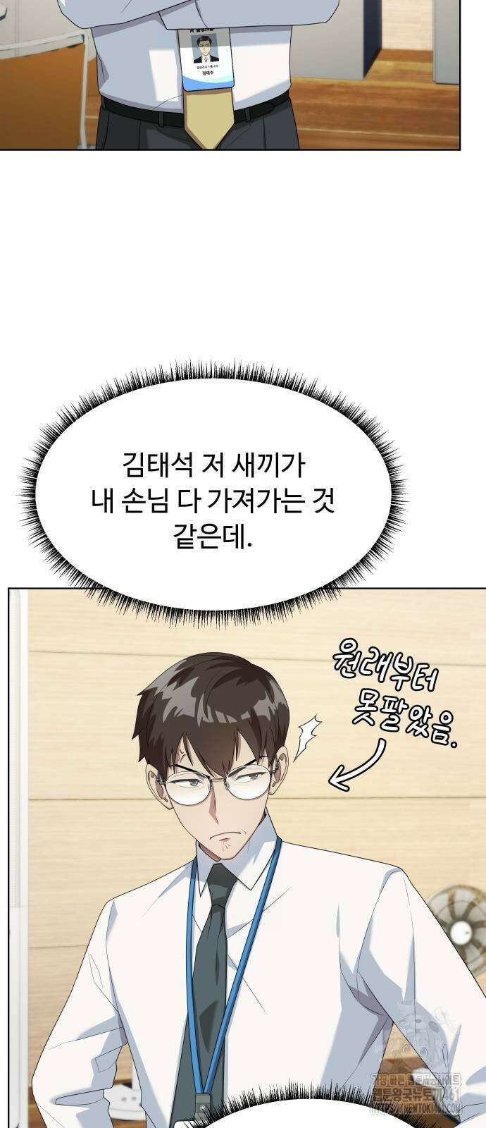 만능사원 전설이 되다 55화 9