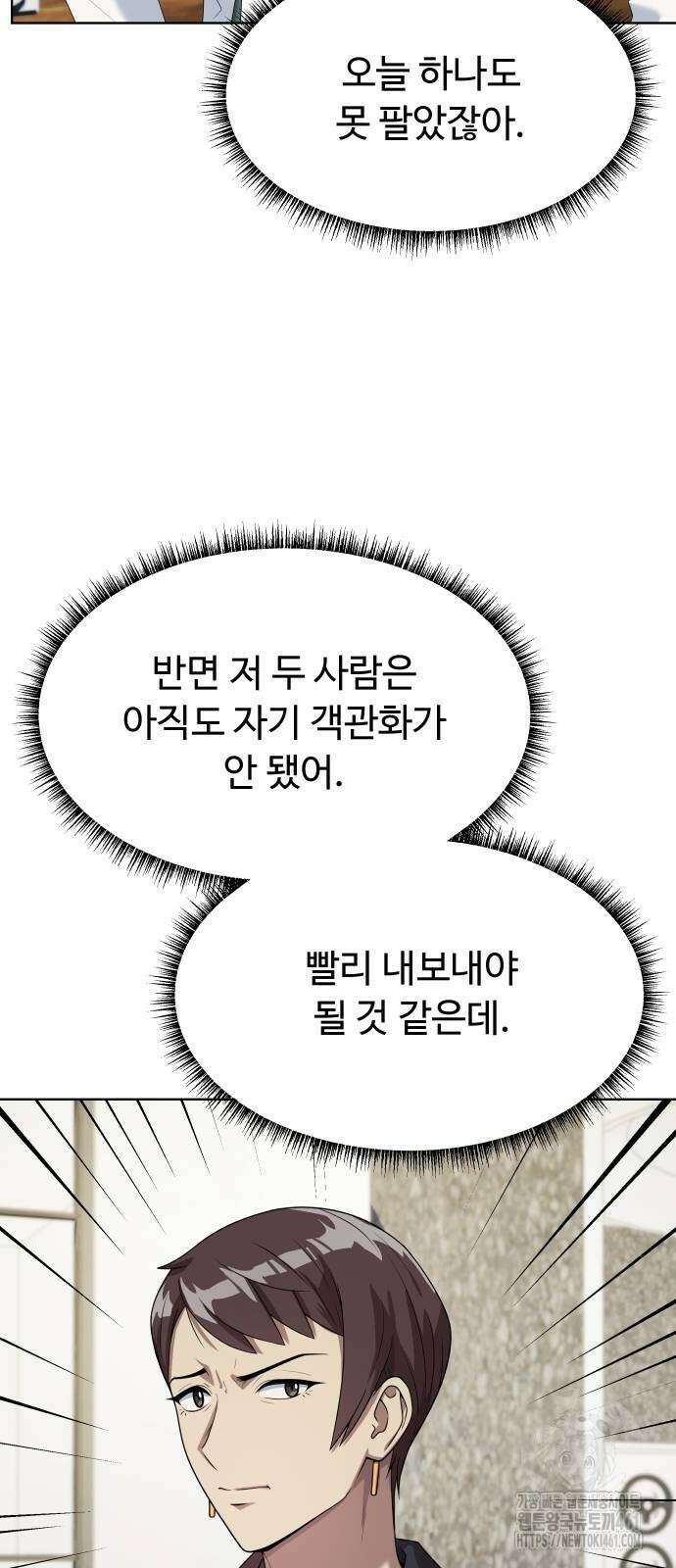 만능사원 전설이 되다 55화 10