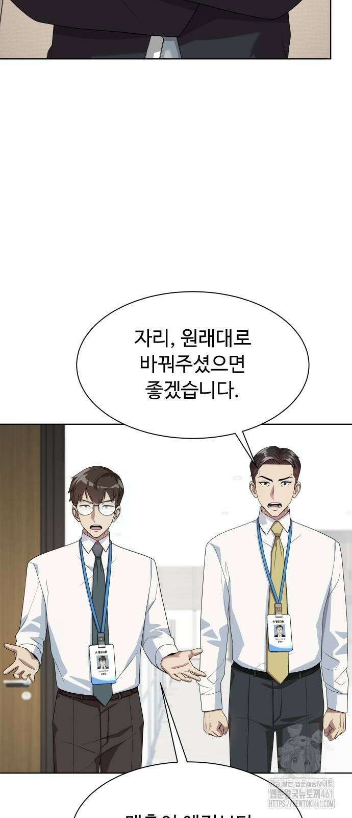 만능사원 전설이 되다 55화 13