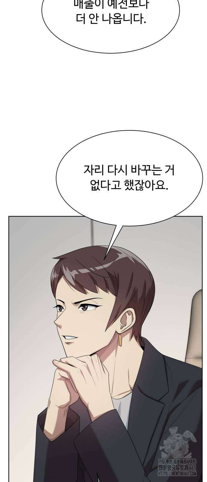 만능사원 전설이 되다 55화 14