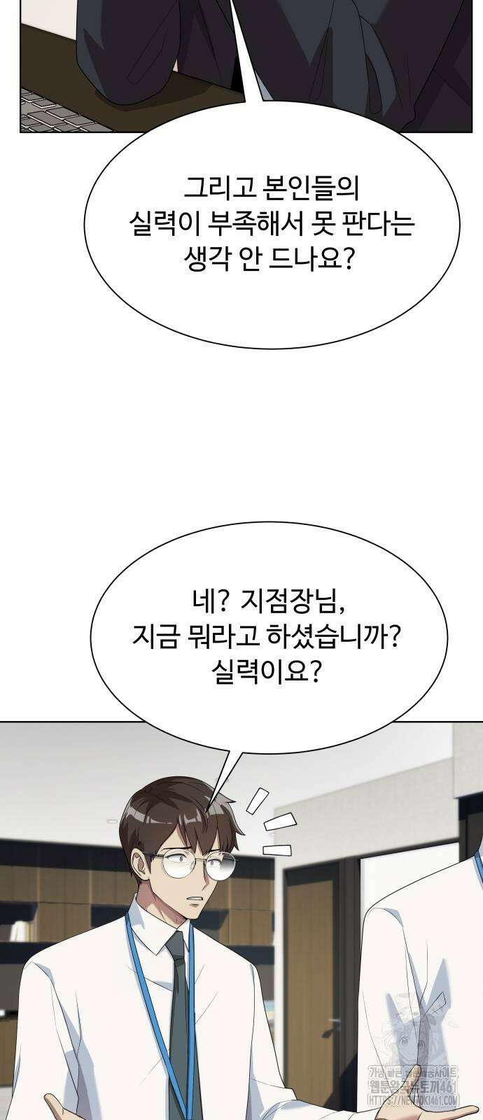 만능사원 전설이 되다 55화 15