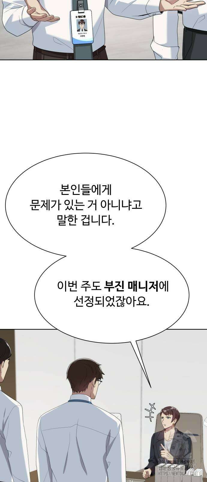 만능사원 전설이 되다 55화 16
