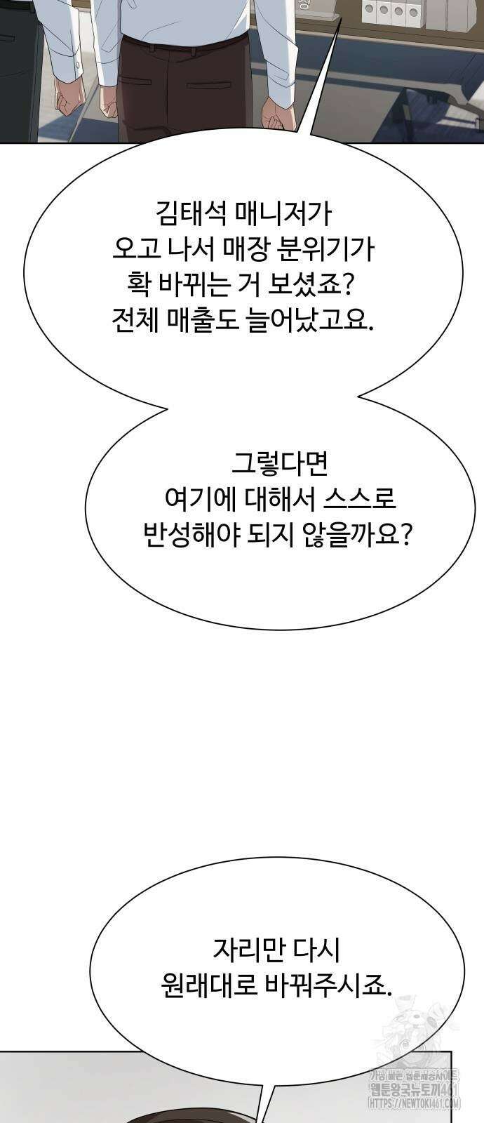 만능사원 전설이 되다 55화 17