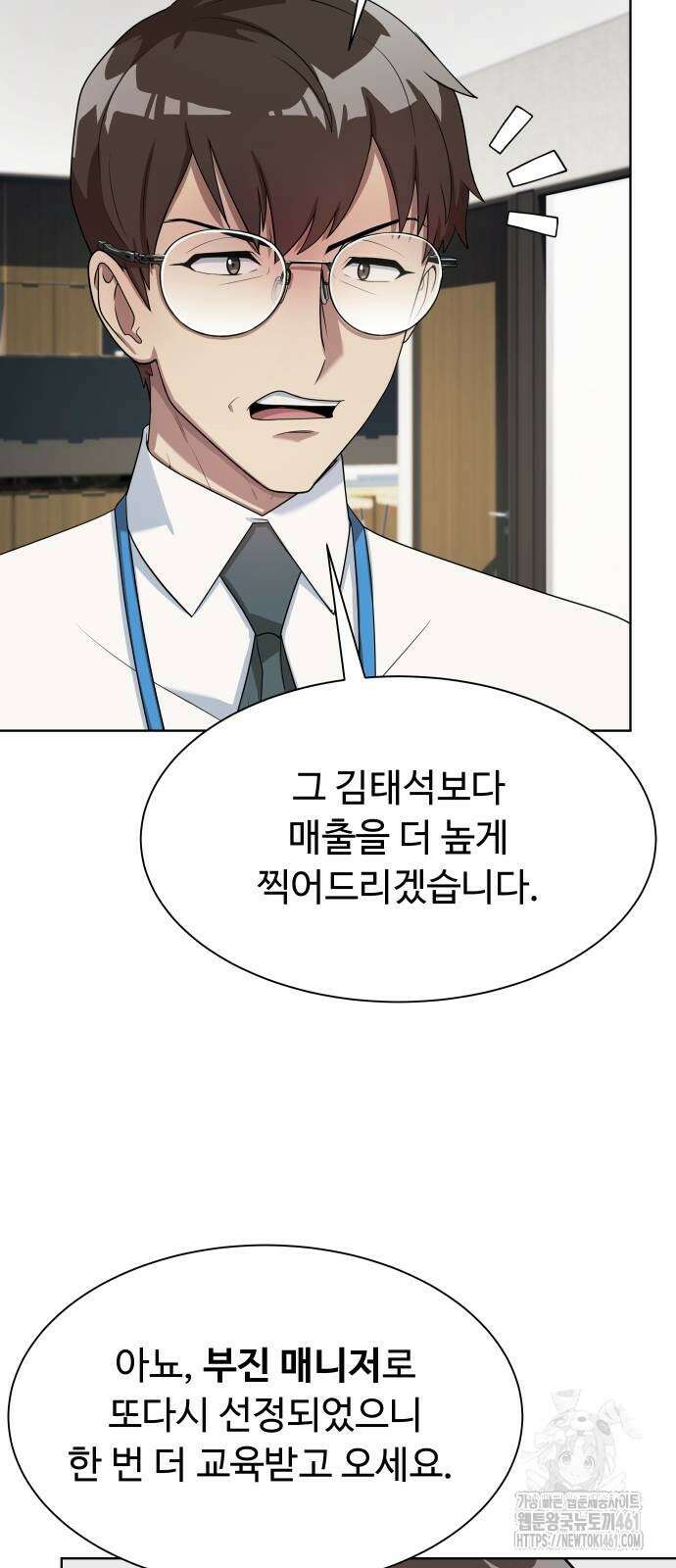만능사원 전설이 되다 55화 18