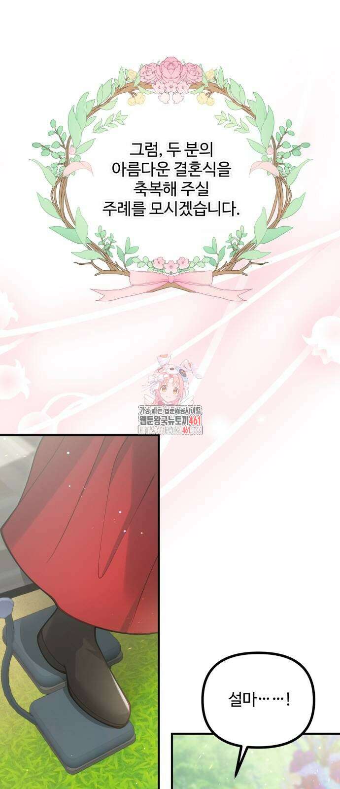 꽃이 삼킨 짐승 44화 1