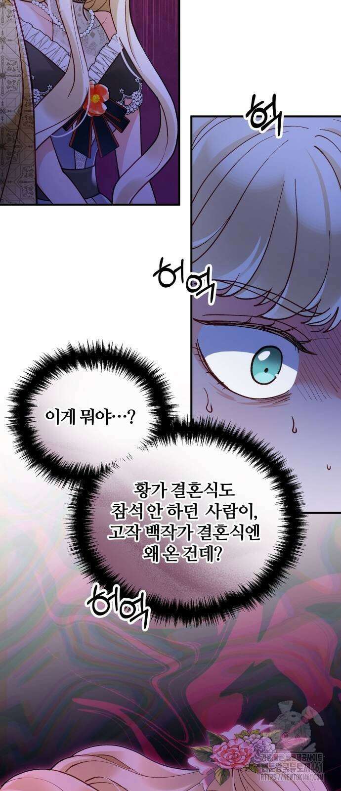 꽃이 삼킨 짐승 44화 11