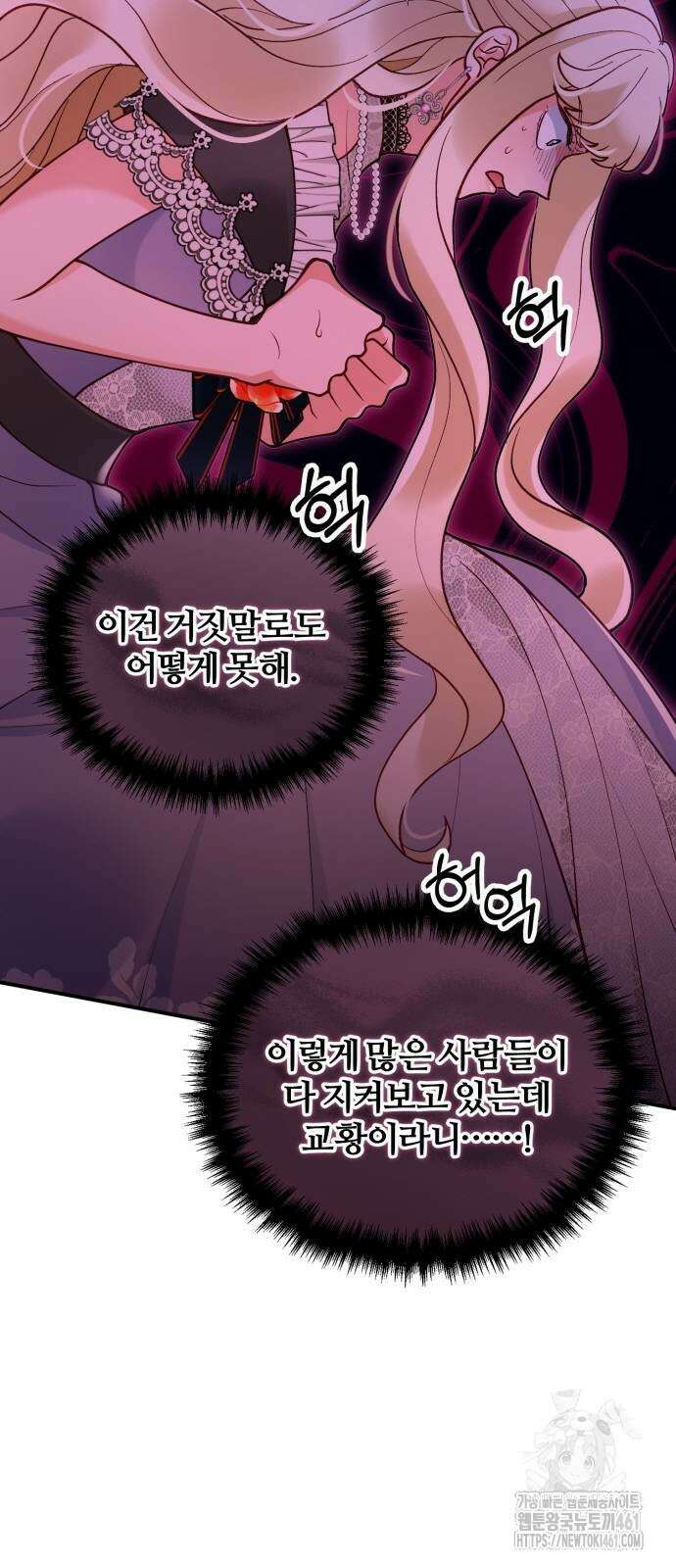 꽃이 삼킨 짐승 44화 12
