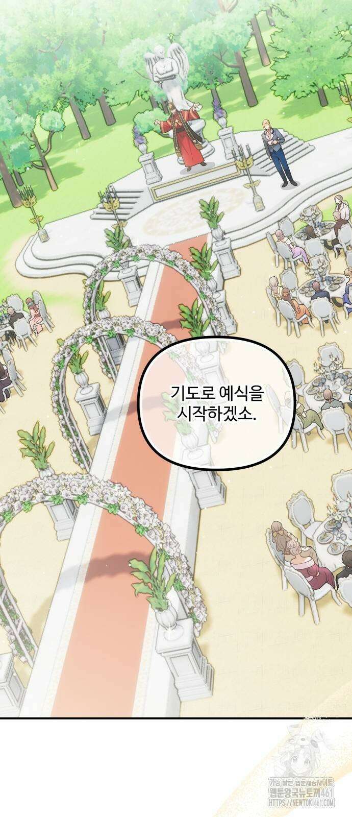 꽃이 삼킨 짐승 44화 14