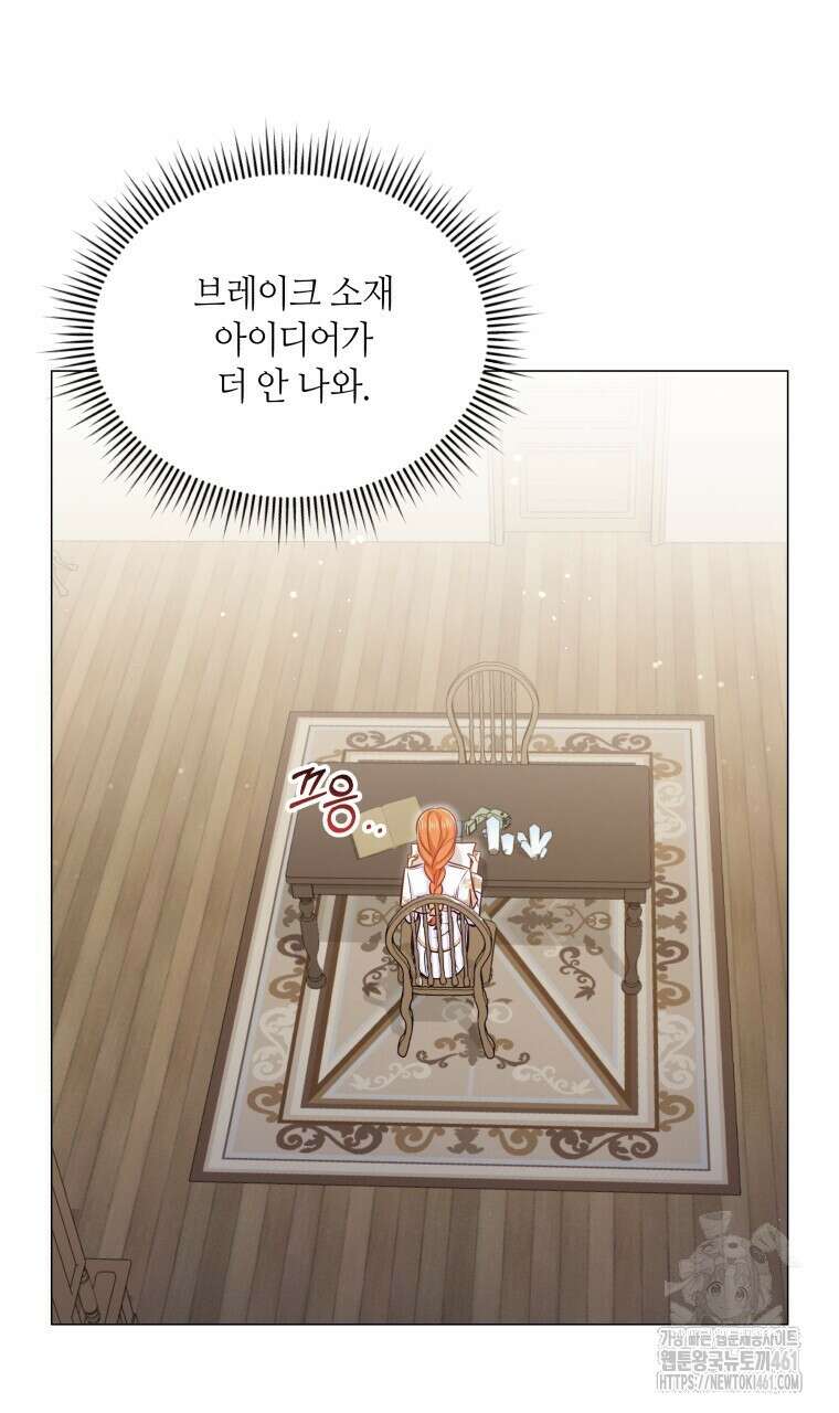 아카데미생의 본분은 공부일 텐데 28화 5
