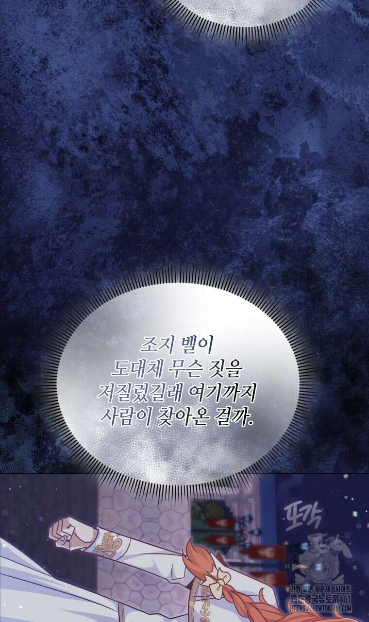 아카데미생의 본분은 공부일 텐데 28화 17