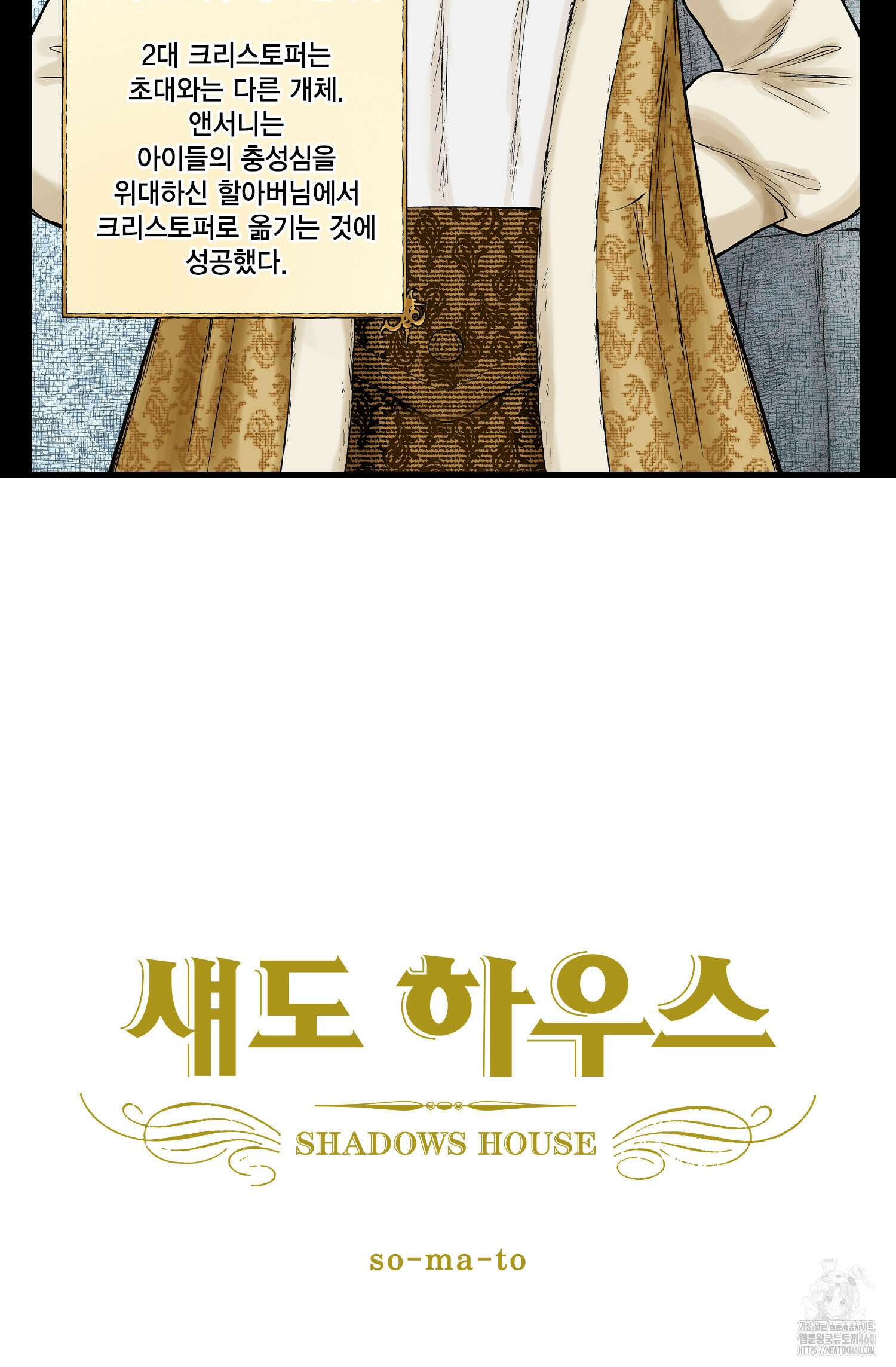 섀도 하우스 201화 2