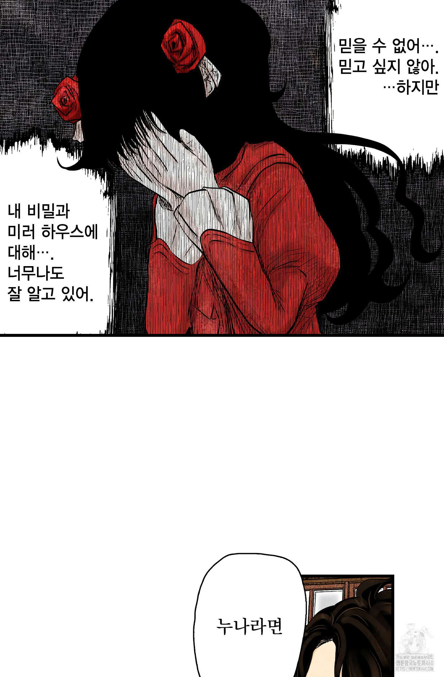 섀도 하우스 201화 6