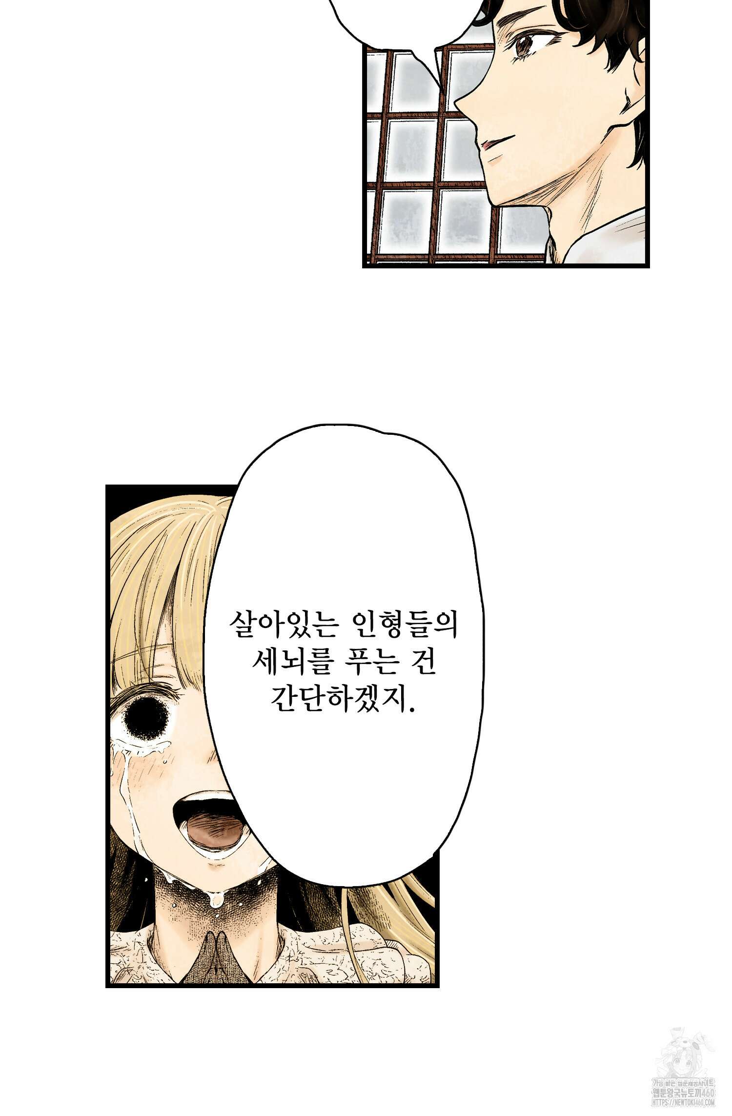 섀도 하우스 201화 7