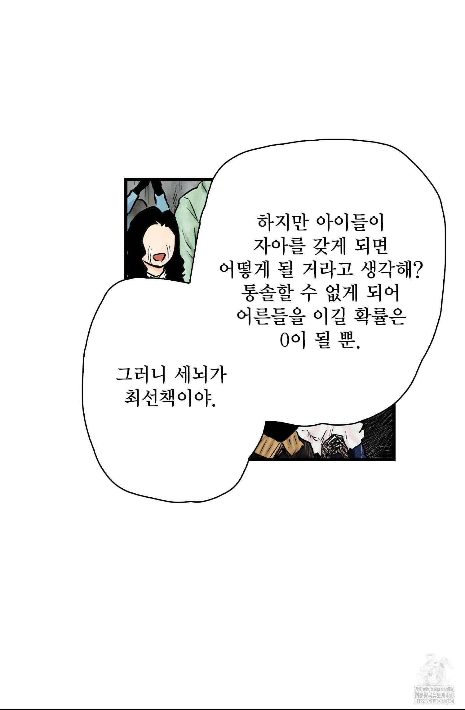 섀도 하우스 201화 8
