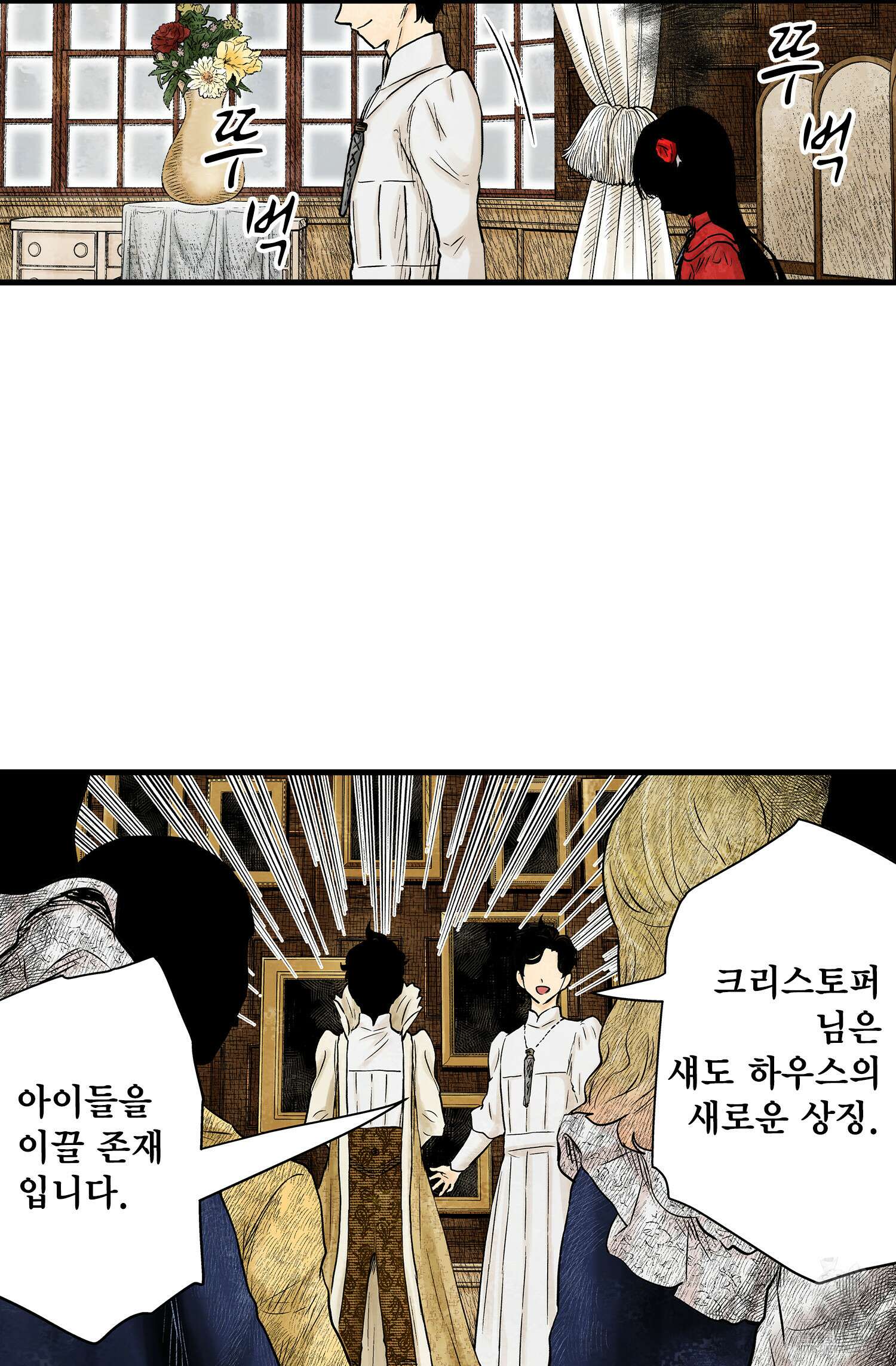 섀도 하우스 201화 9