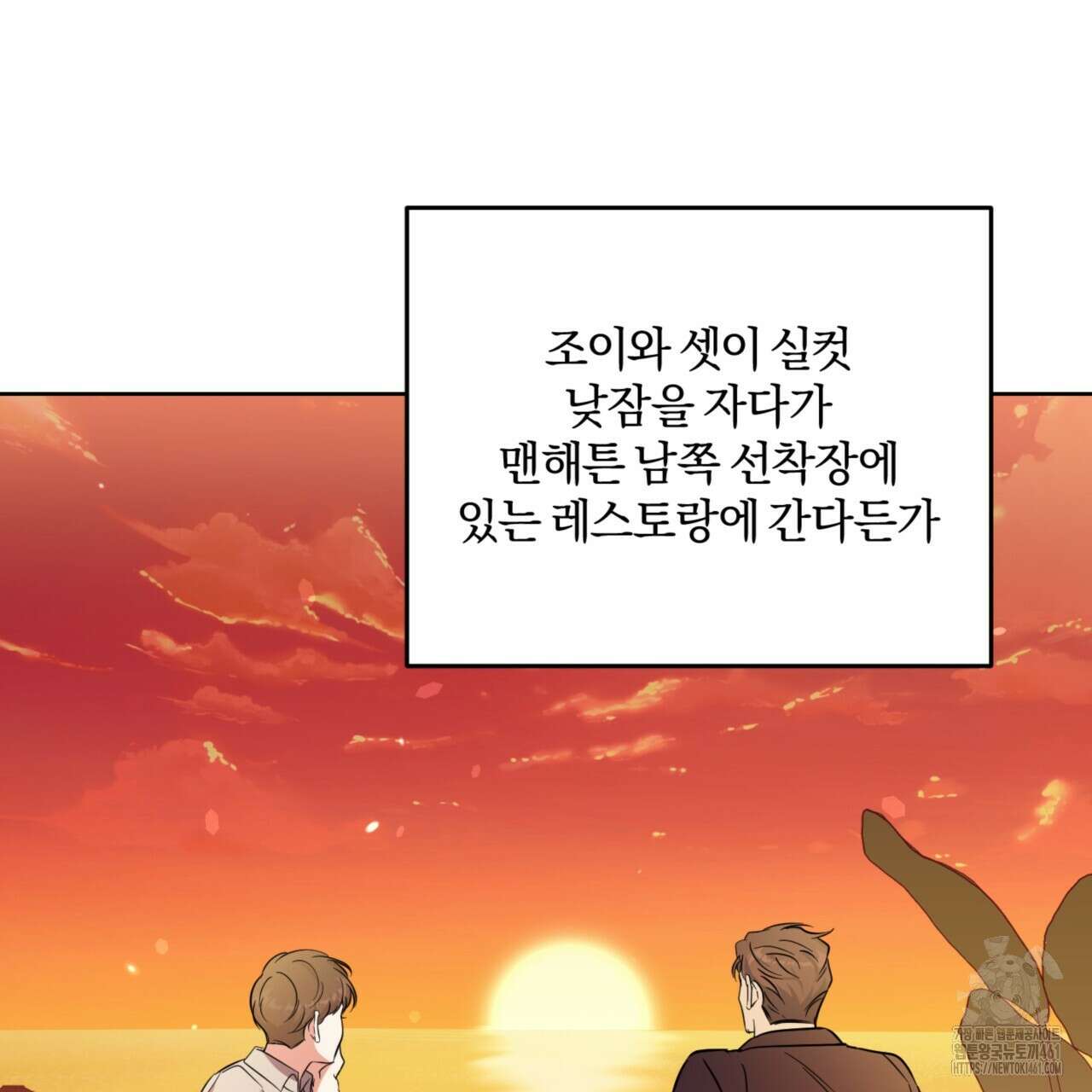 젠틀 포레스트 64화 2