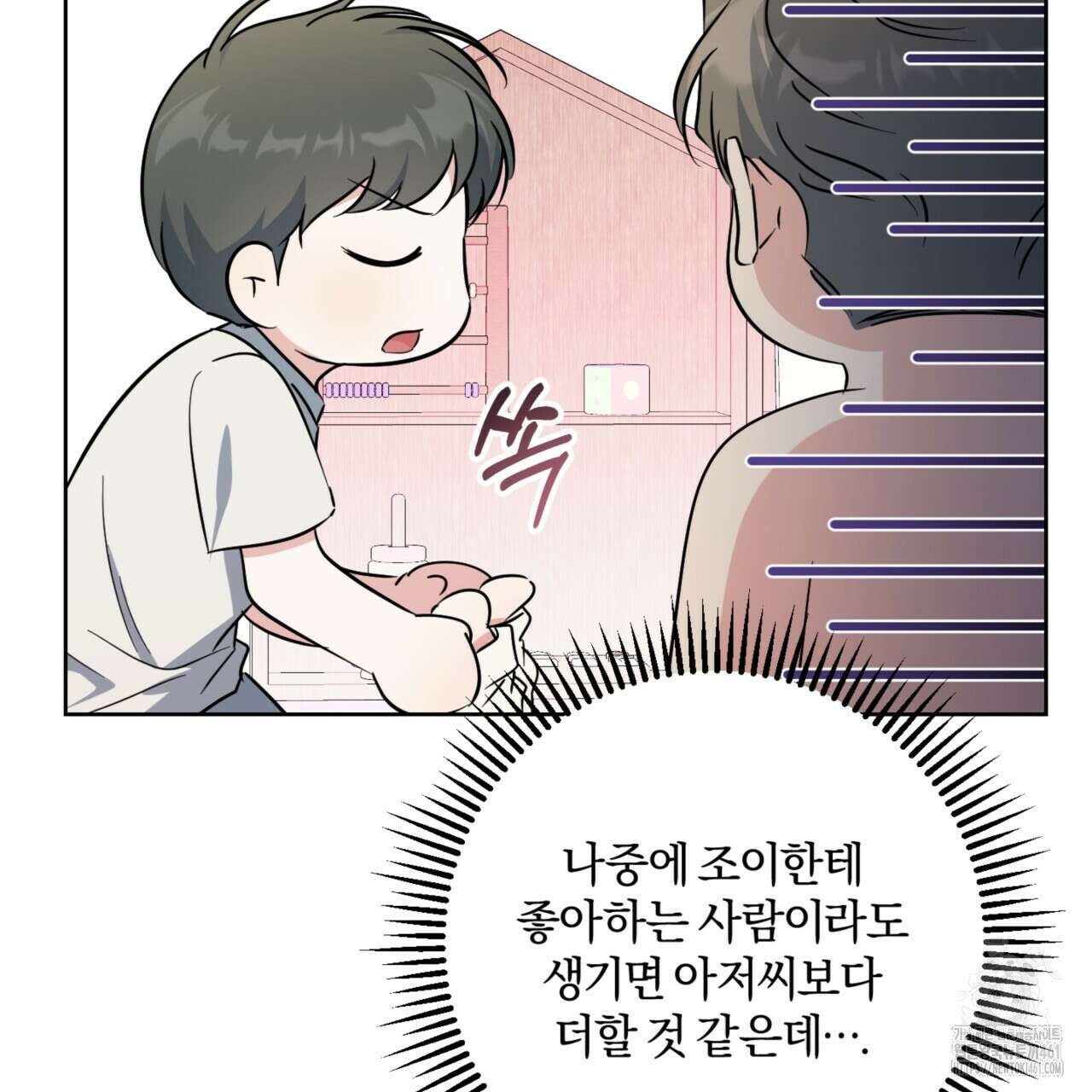 젠틀 포레스트 64화 18