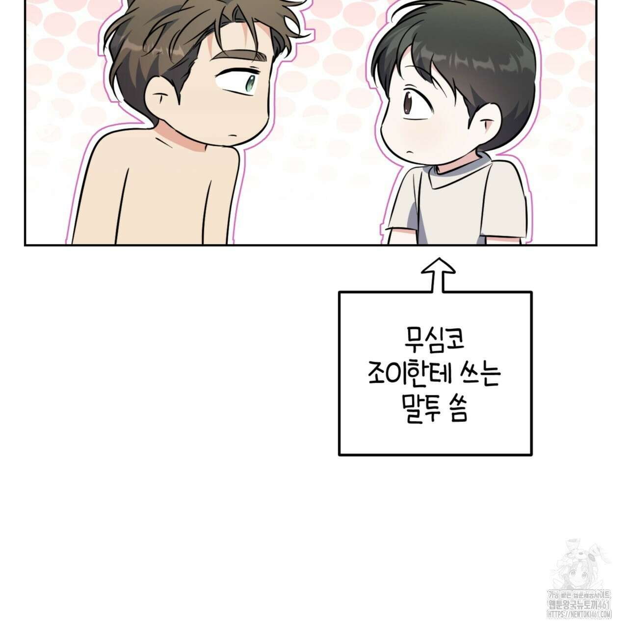 젠틀 포레스트 64화 25