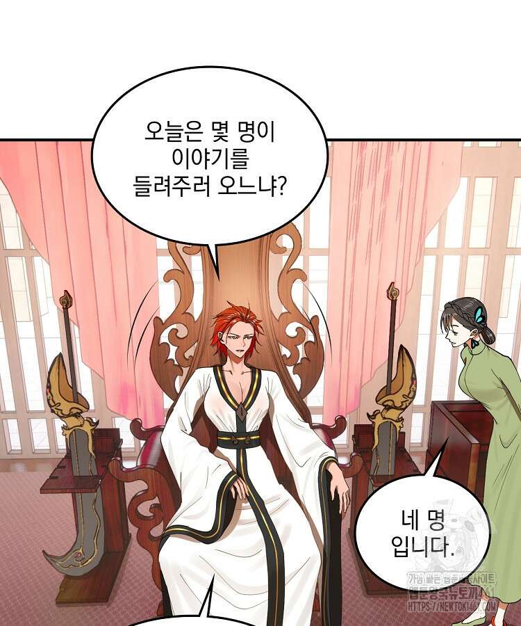 사상최강의 데릴사위 129화 8