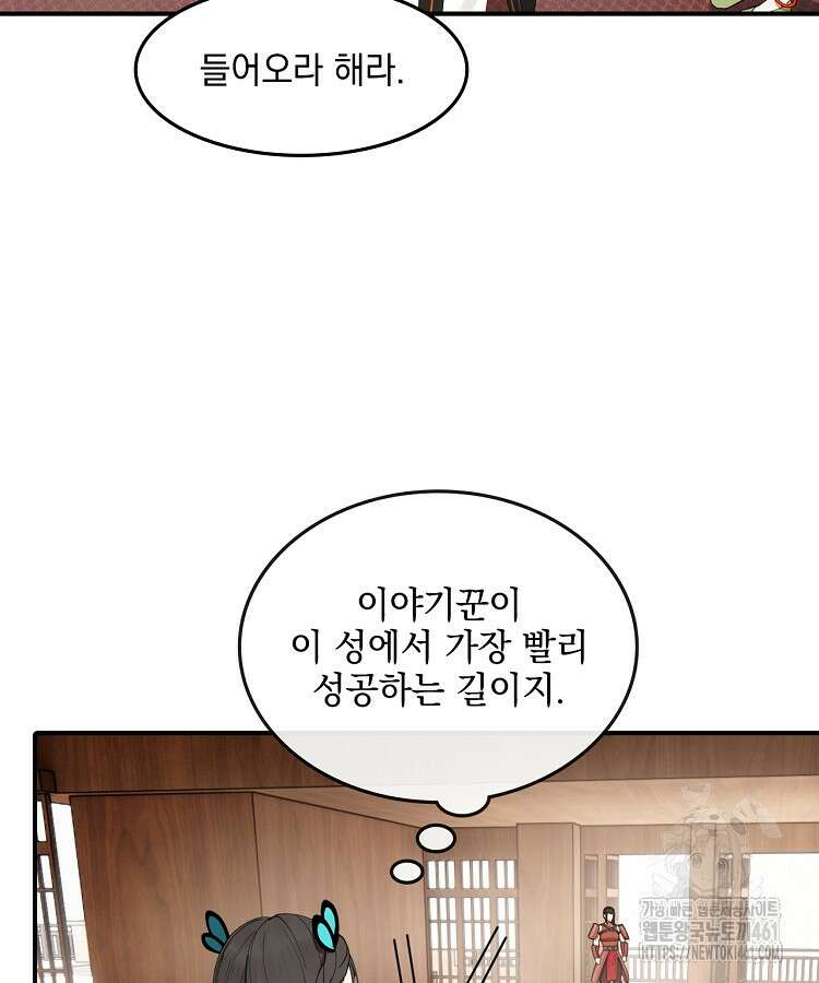 사상최강의 데릴사위 129화 9