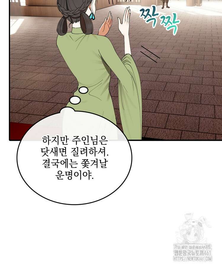 사상최강의 데릴사위 129화 10