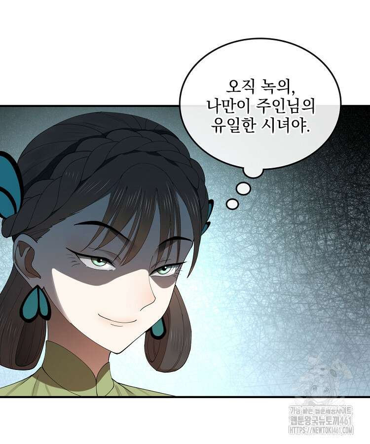 사상최강의 데릴사위 129화 11
