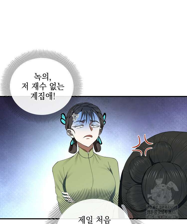 사상최강의 데릴사위 129화 18