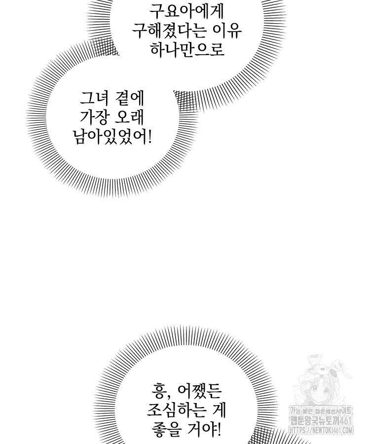 사상최강의 데릴사위 129화 19