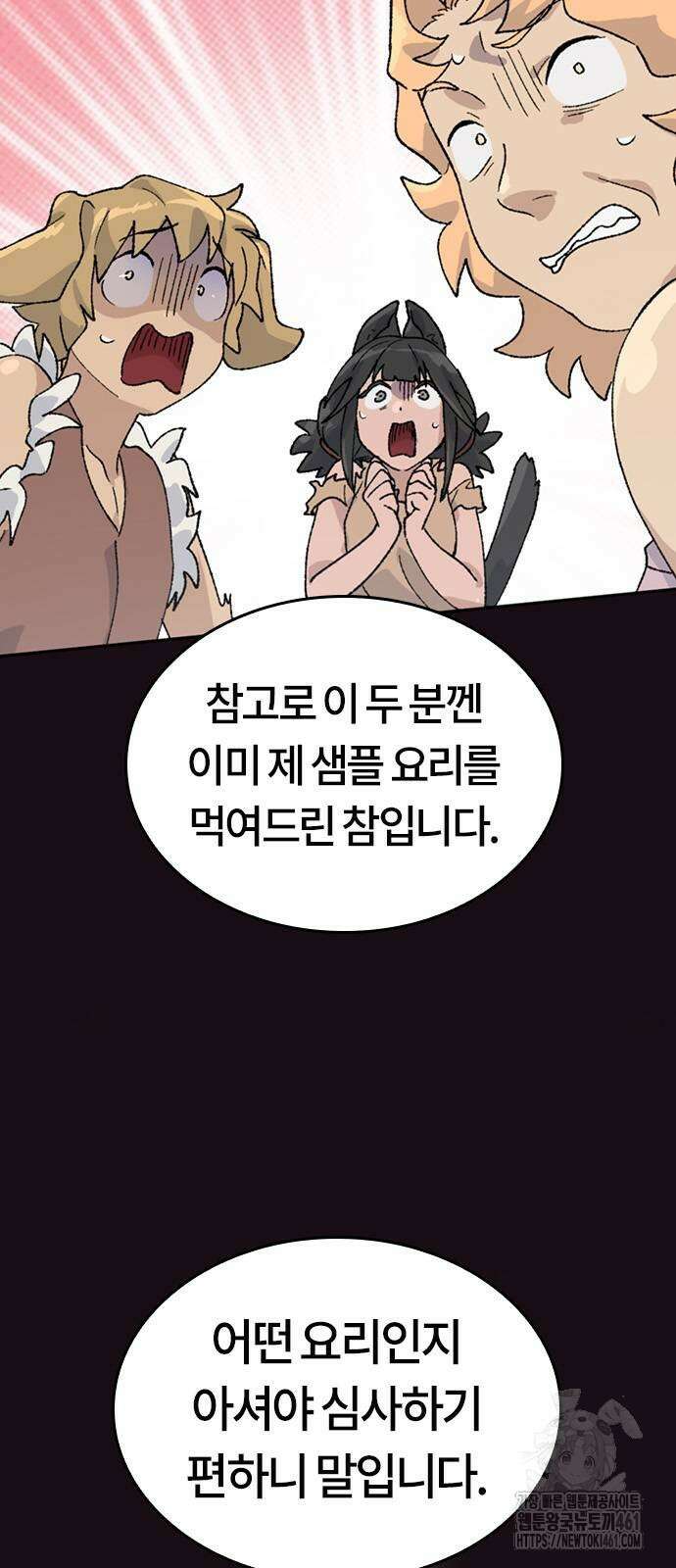 이세계 캠핑으로 힐링 라이프 30화 3